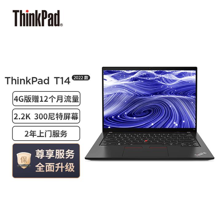 笔记本联想ThinkPad T14 2022款酷睿版怎么样，配置参数分享- 知乎