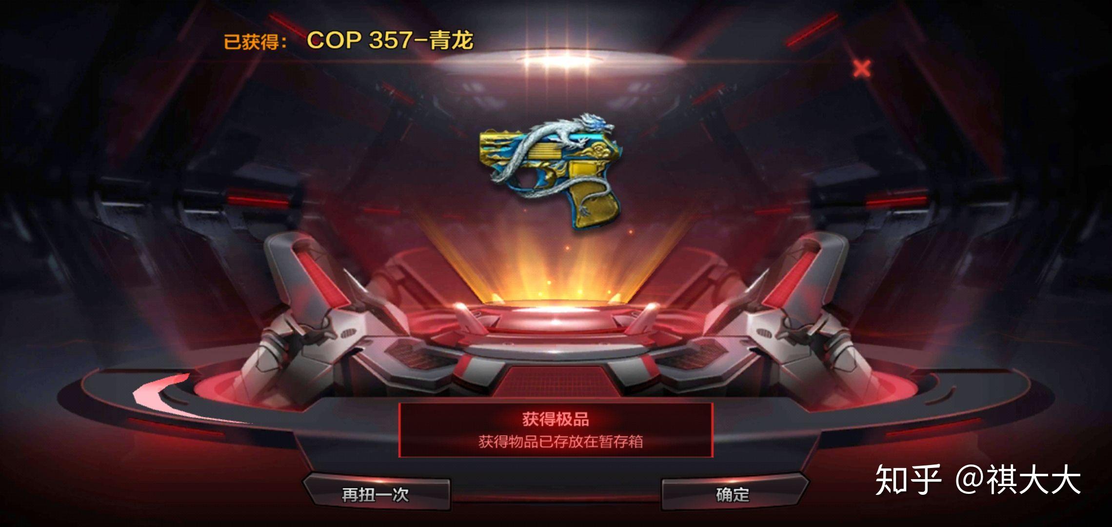 cop357青龙怎么获得