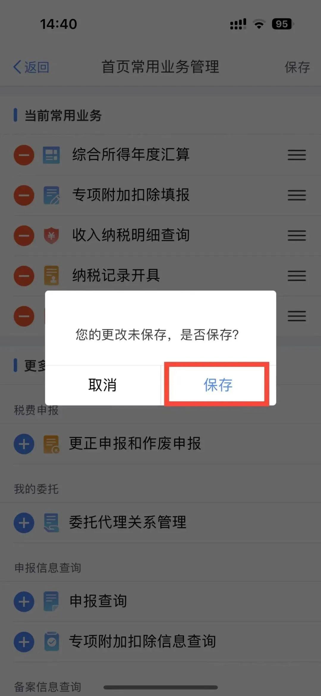 个税APP新功能！申报个人养老金扣除，详细操作步骤来啦！ - 知乎