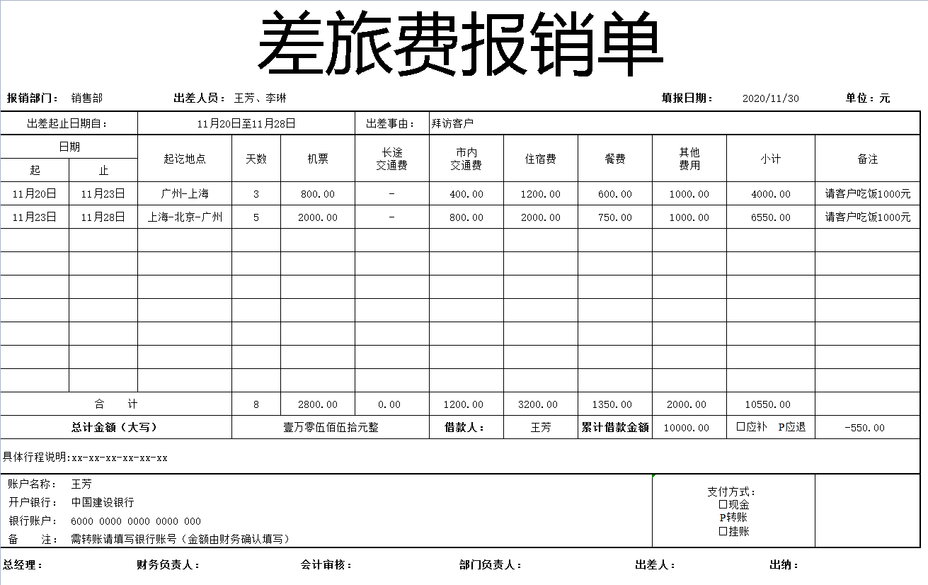 电脑上报销单怎么填写图片