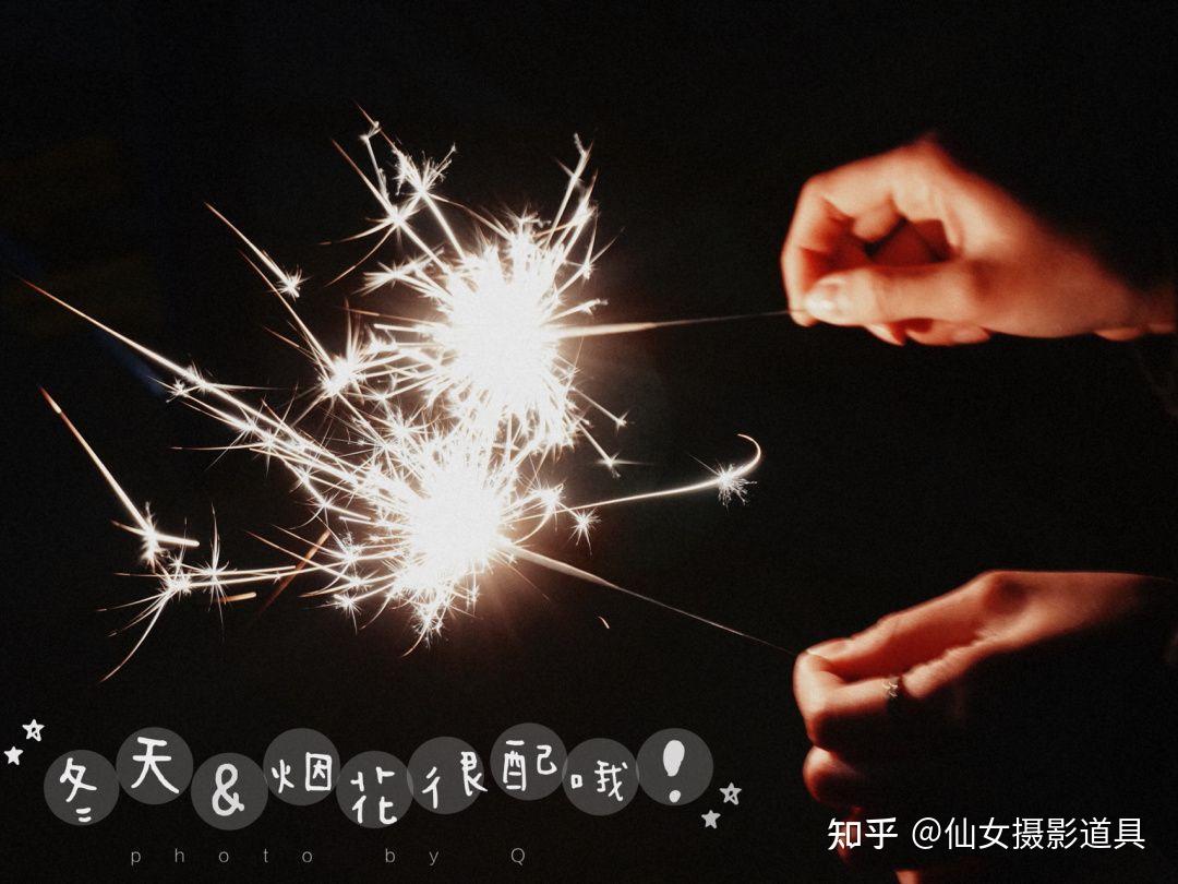 上海也可以玩的烟花