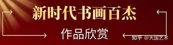 陆建国：新时代书画百杰丨市场欢迎丨大众喜爱丨媒体推荐- 知乎