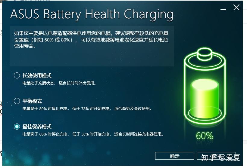 asus battery health charging