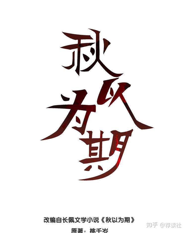 好看的耽美小说推荐28《秋以为期》《猎狮12》《第一仙师》 - 知乎