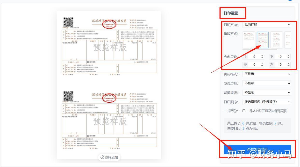 发票打印-PDF发票怎么两张打印到一张A4?3种免费方法 - 知乎