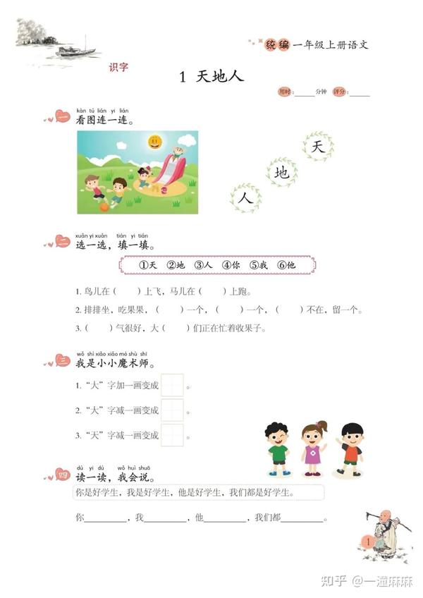 一年级上册语文生字组词造句专项训练本，可给孩子打印练习 - 知乎