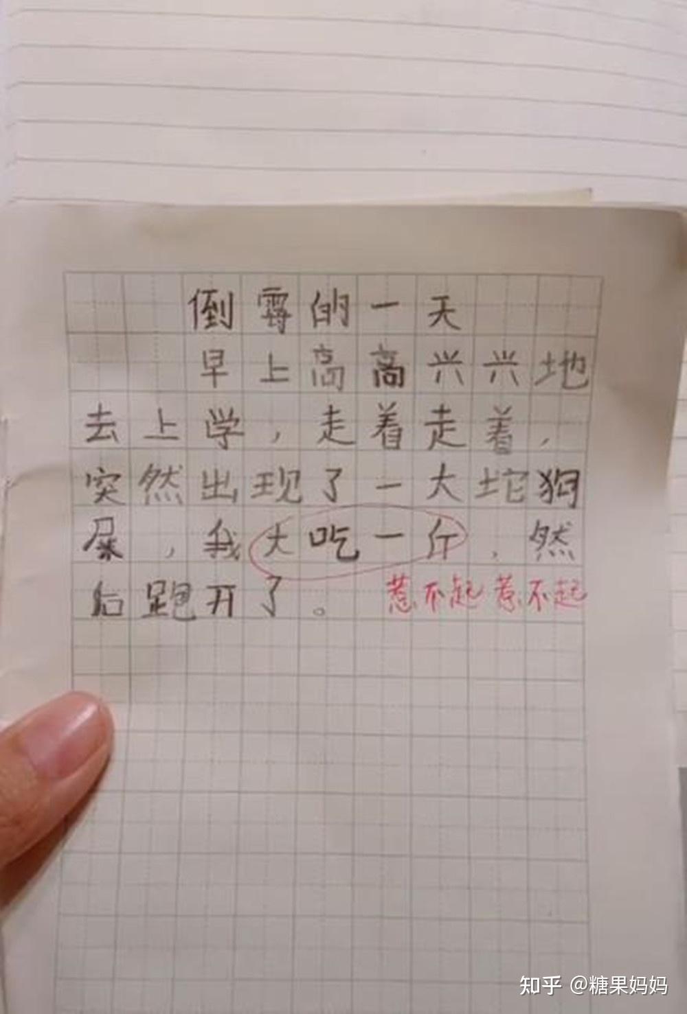 小學生日記走紅字數不夠乘法口訣表來湊語文老師數學學挺好