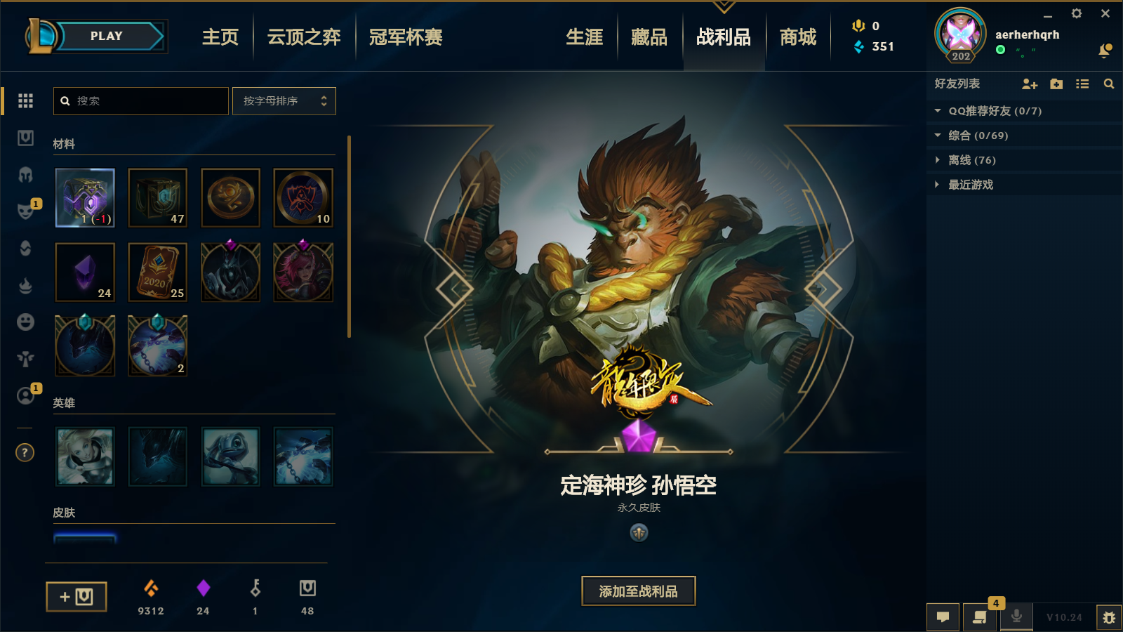 你们都在lol的紫色传送门里开出过什么皮肤?