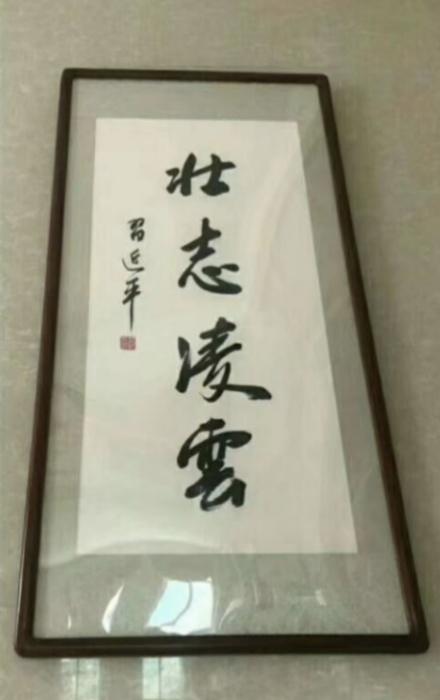 《壮志凌云》‖书法欣赏