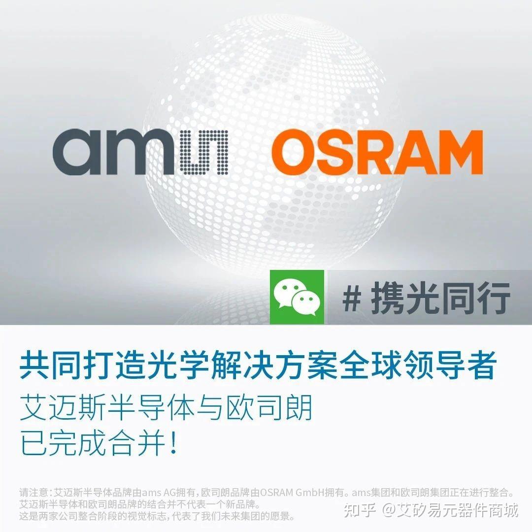 艾迈斯半导体和欧司朗签订的《控股和损益表转移协议》现已生效