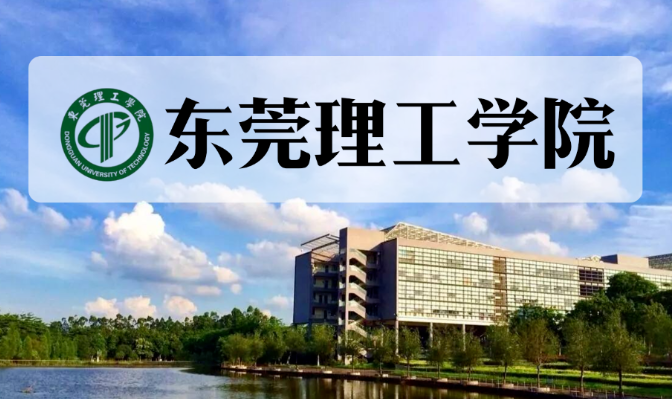 西班牙马德里大学东莞理工学院助学项目一年制硕士课程招生简章