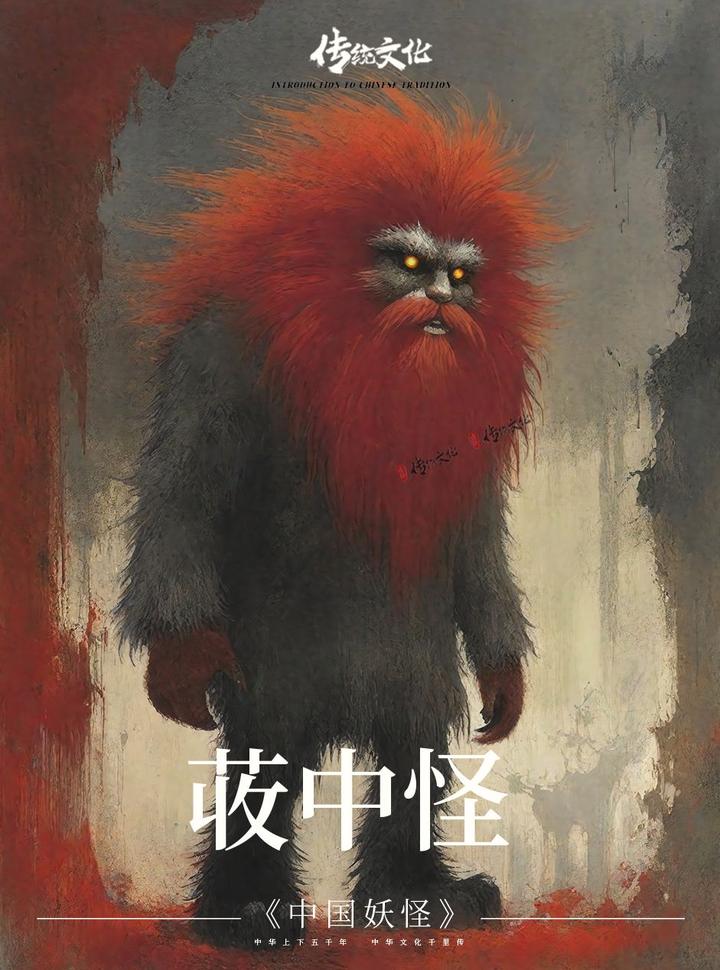 《中国妖怪》民间传说之荍(qiáo)中怪 - 知乎