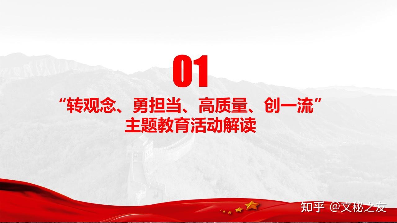 转观念勇担当高质量创一流学习百年党史传承红色基因d2021042803