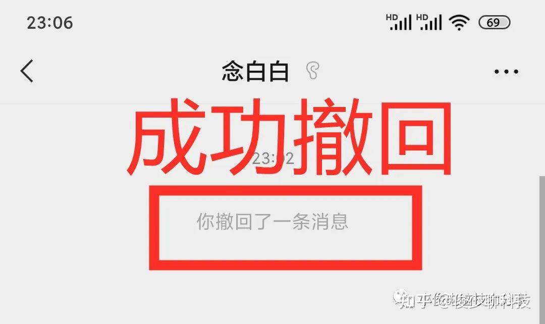 微信怎样撤回超过2分钟的消息,这个小技巧,一定要学会! - 知乎