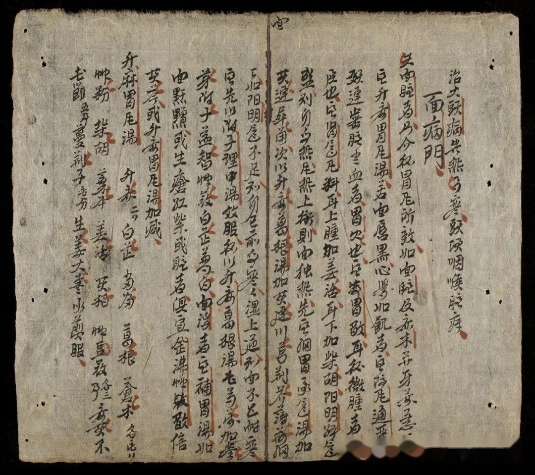 中医古籍《家传医方》手抄本