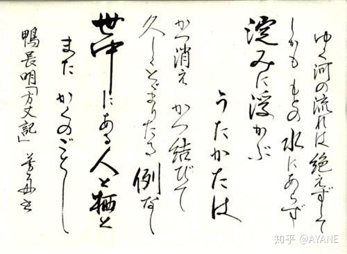 日本中世文学 方丈记 拟古文选译 知乎