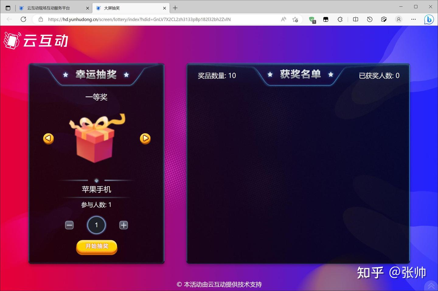 现场互动中的大屏幕抽奖是怎么做的？ - 知乎
