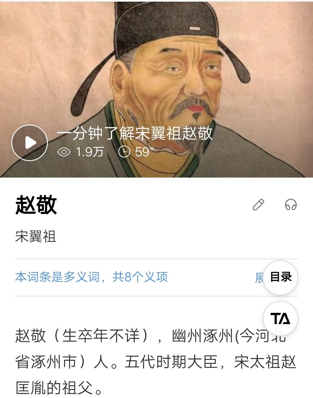 宋太祖赵匡胤的祖父赵敬曾在辽宁朝阳任营州刺史