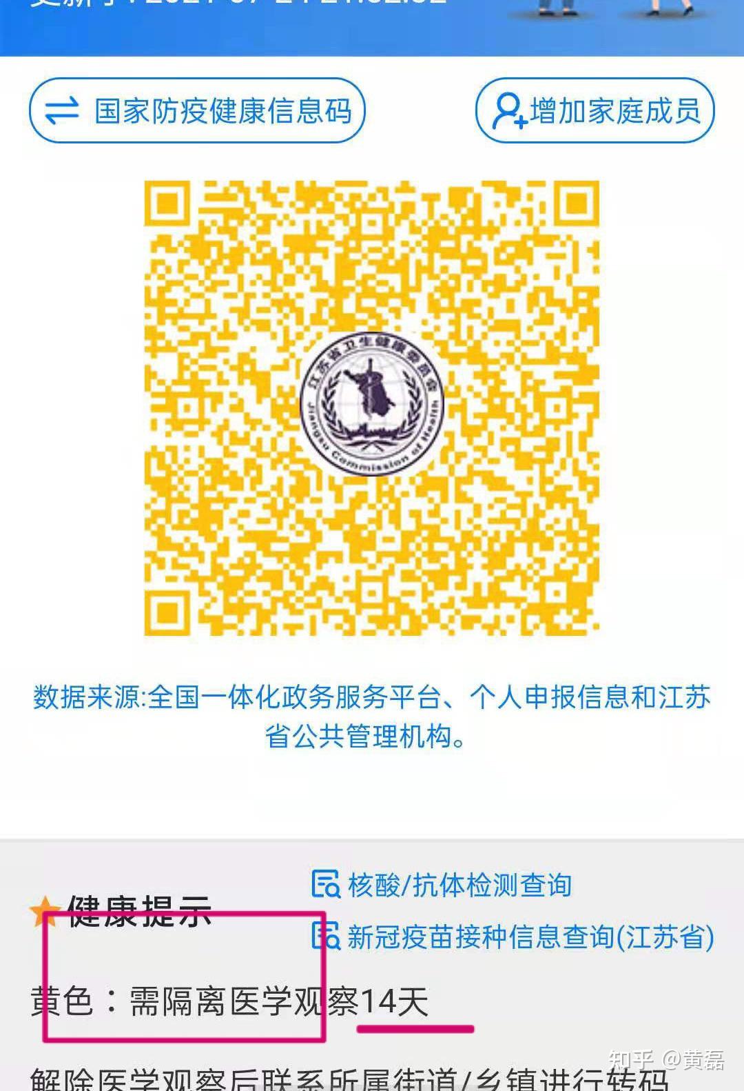 如何看待南京地区苏康码大面积变黄