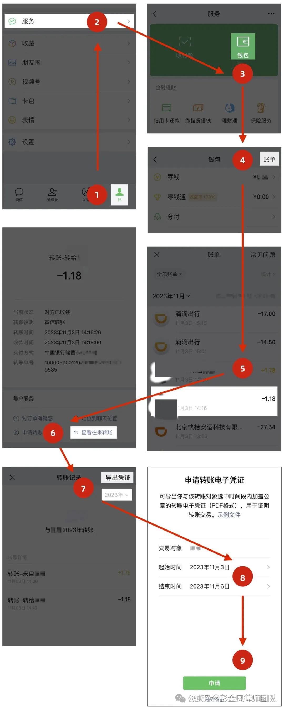 如何快速导出微信支付转账电子凭证，让证据更具说服力- 知乎
