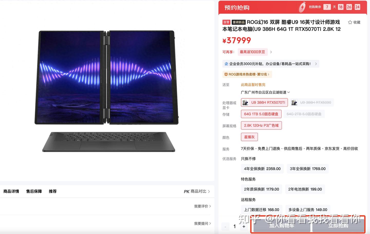 开售即售罄!ROG幻16 双屏首销爆火,五大形态玩出花