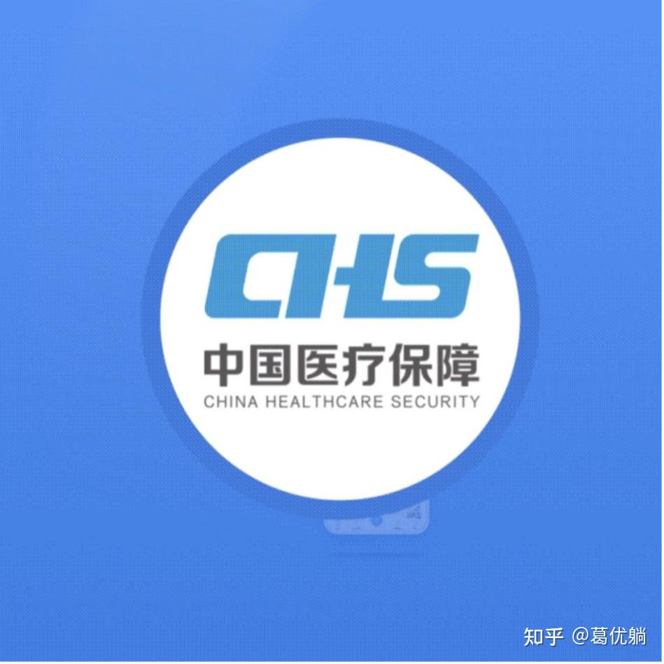 外地人在沪使用异地医保与少儿住院基金的经历分享 - 知乎