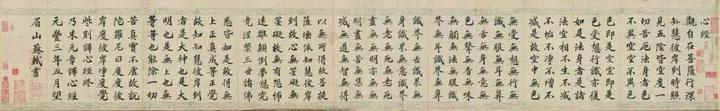 大文豪苏轼手写《心经》 - 知乎