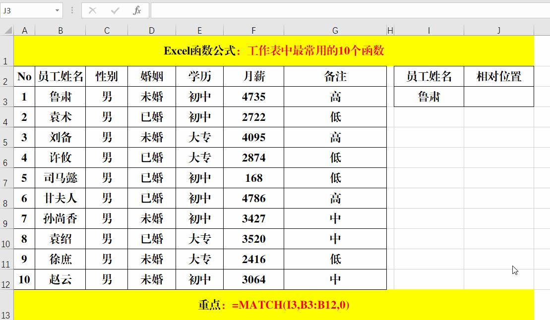 Excel工作表中最常用的10个函数,中文解读,动图演示,易学易用!插图11 Excel工作表中最常用的10个函数,中文解读,动图演示,易学易用!插图11