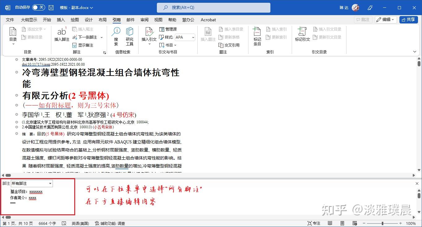 论文首页的左下方作者信息该怎么进行脚注?有哪些方法呢? - 知乎