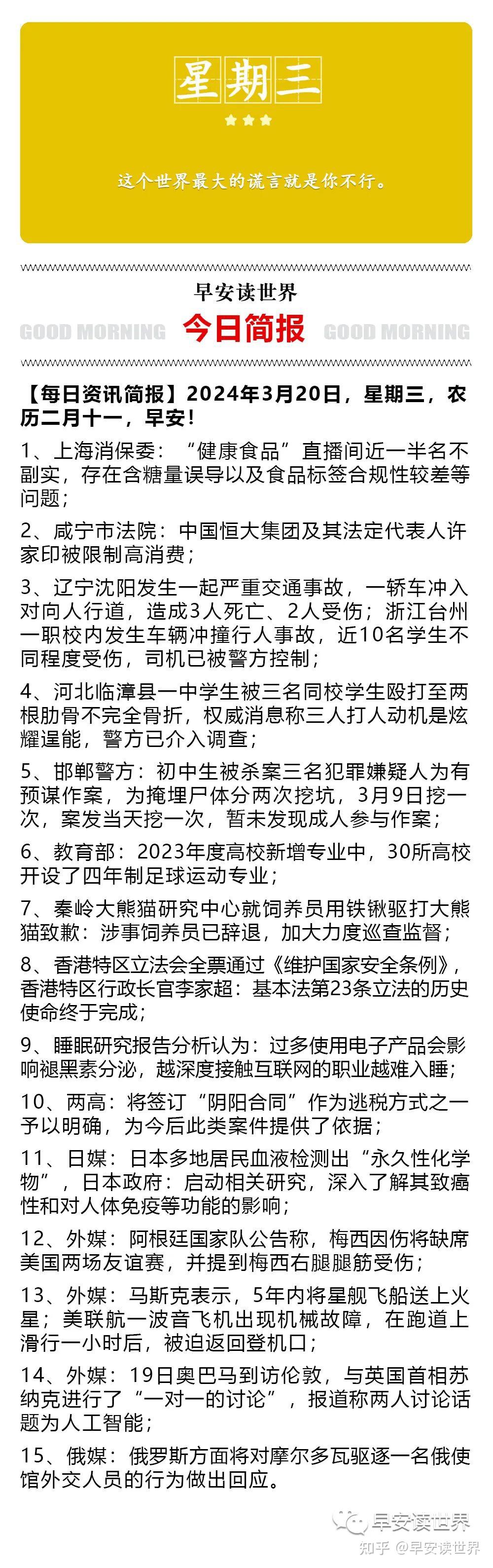 3.20 | 国内外新闻简报