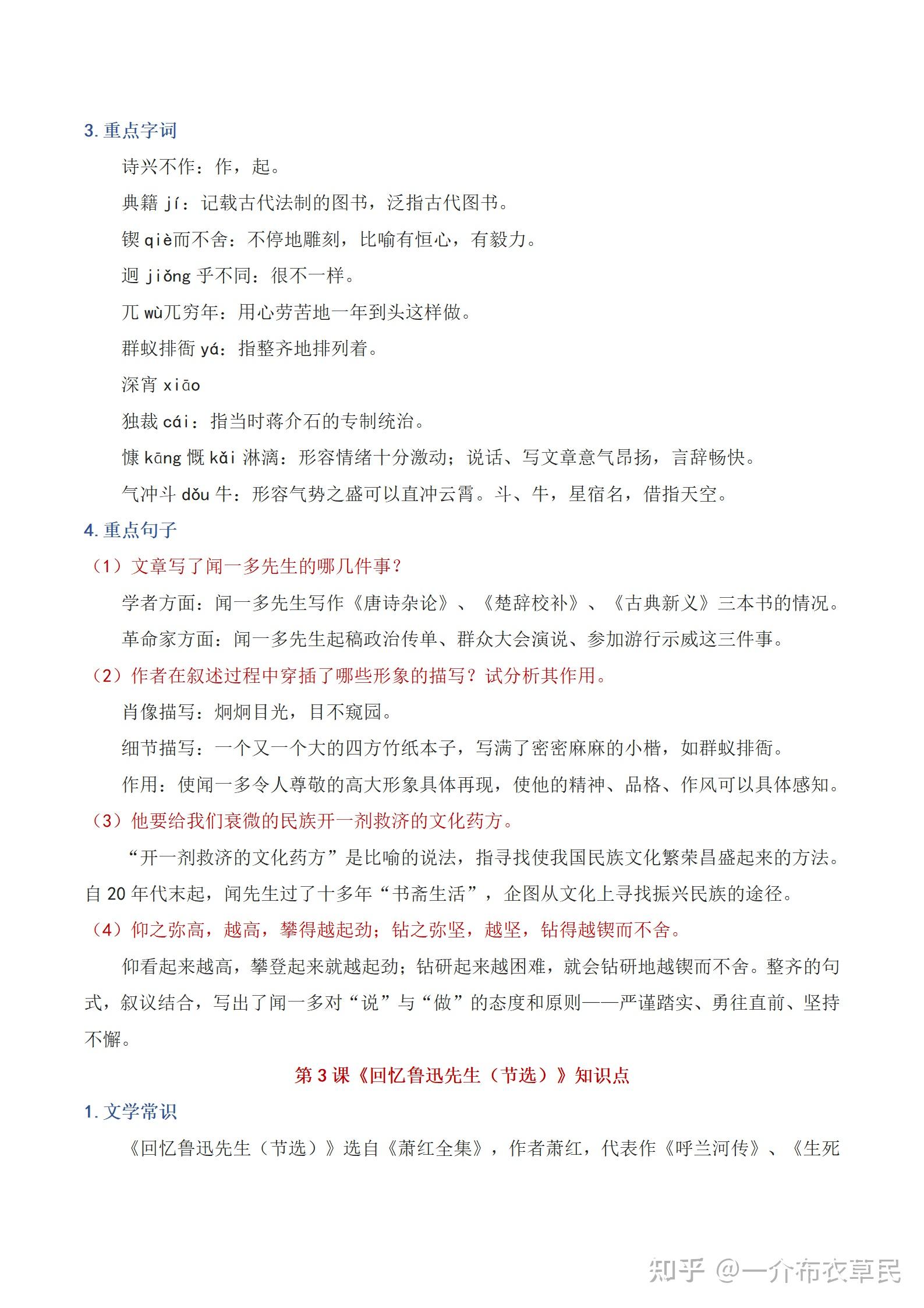 七年级下册语文全册知识点背诵总结归纳【可直接打印背诵】 - 知乎