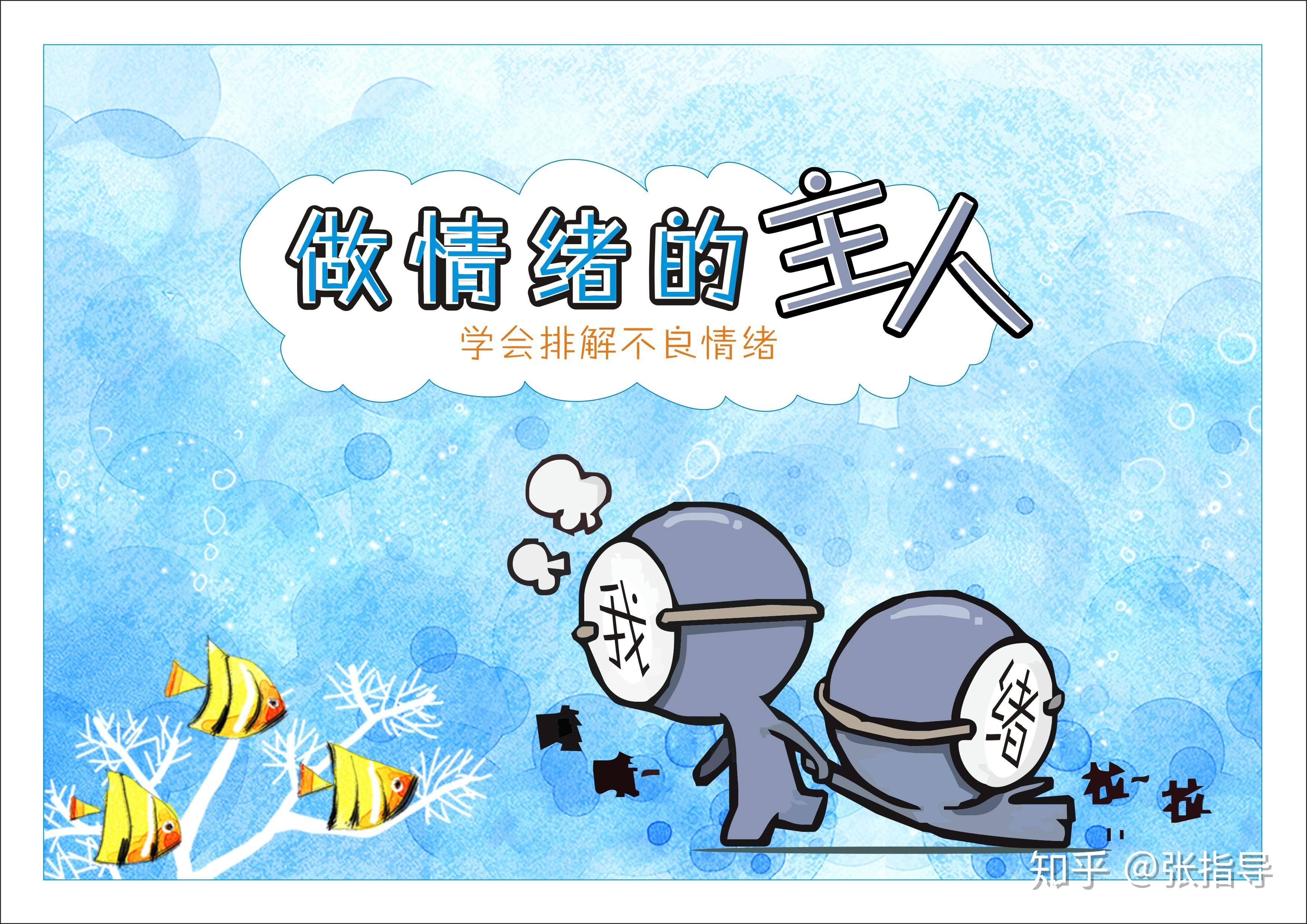 第二十一节控制情绪就是掌控自己的世界