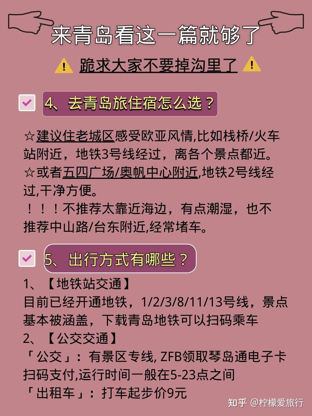 青岛超全旅游攻略 - 知乎