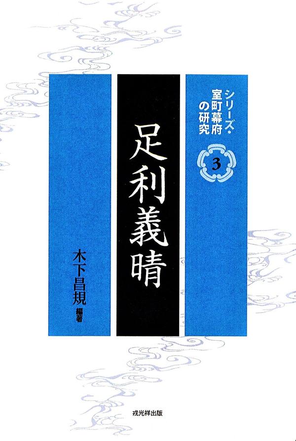 宗家督相綼の前提〈芦名盛隆の死╠盛隆以后をめぐる伊达と佐竹/辉