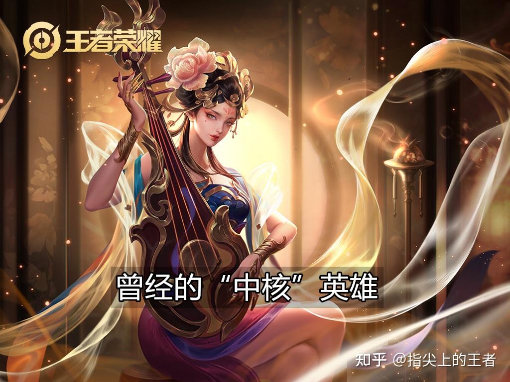 其实这个英雄的输出机制是非常强大的,在杨玉环上线的几个版本中,那