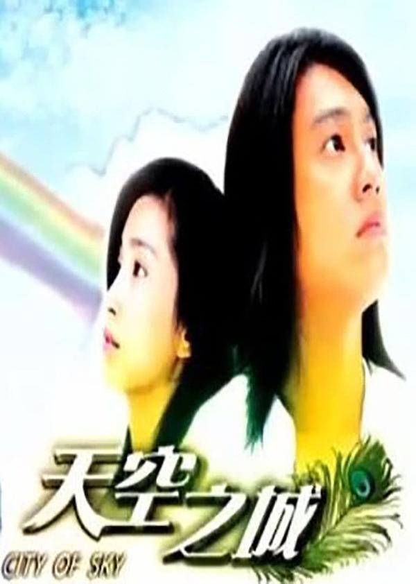 天空之城电视剧 v2-913c6900763b1472fb15e50af0e66614_b.jpg