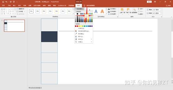 “侧边目录”的PPT如何制作？ - 知乎