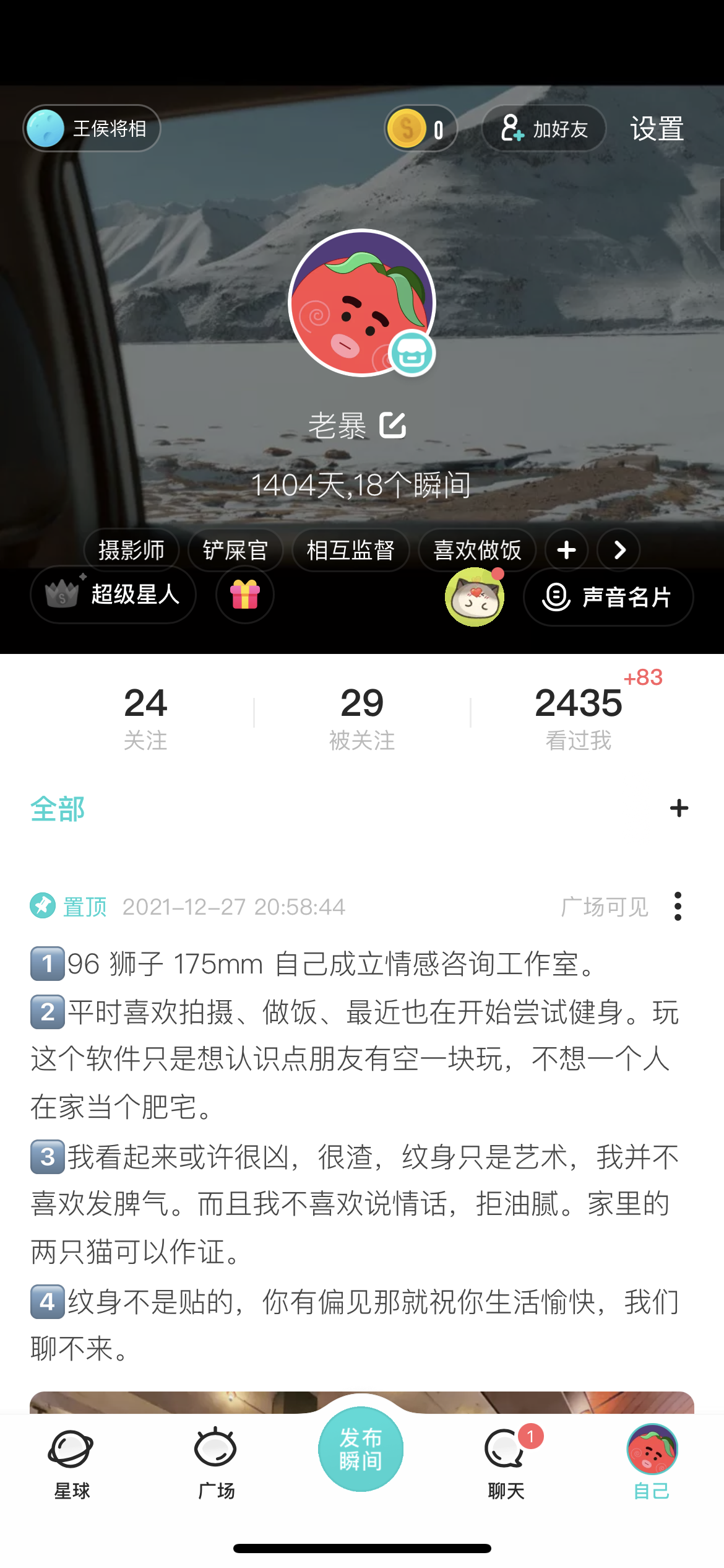 soul置顶个人简介要怎么写才能吸引人