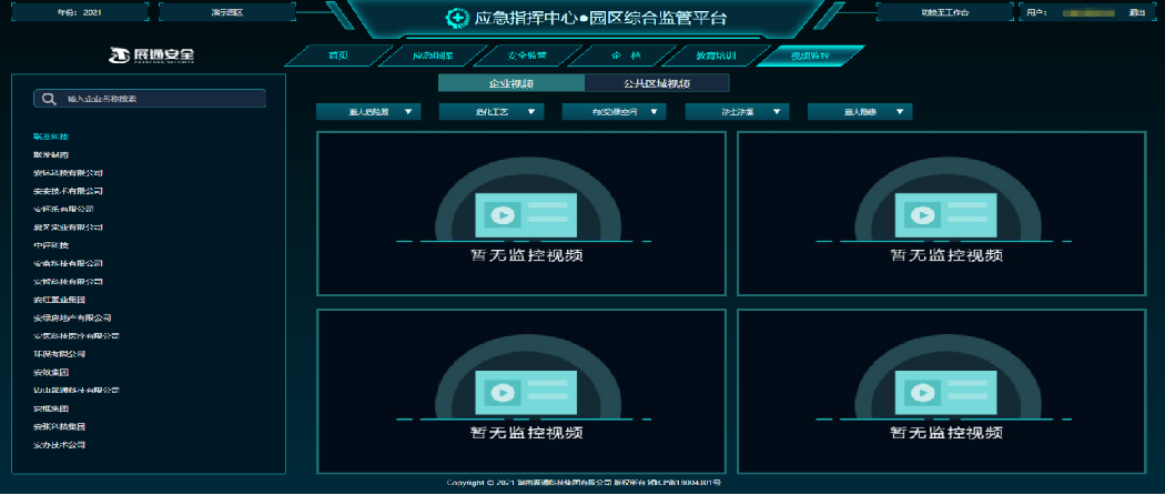 系统更新|应急指挥中心 · 园区综合监管平台"焕新版"上线 - 知乎