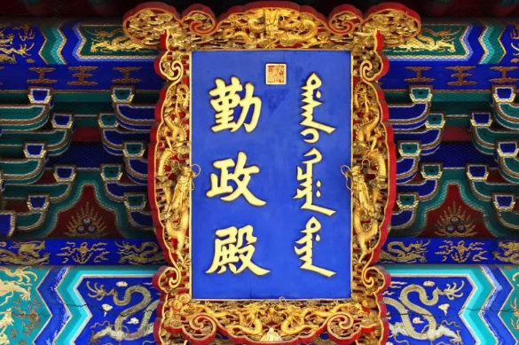故宫每一块匾额,都有自己的故事! - 知乎