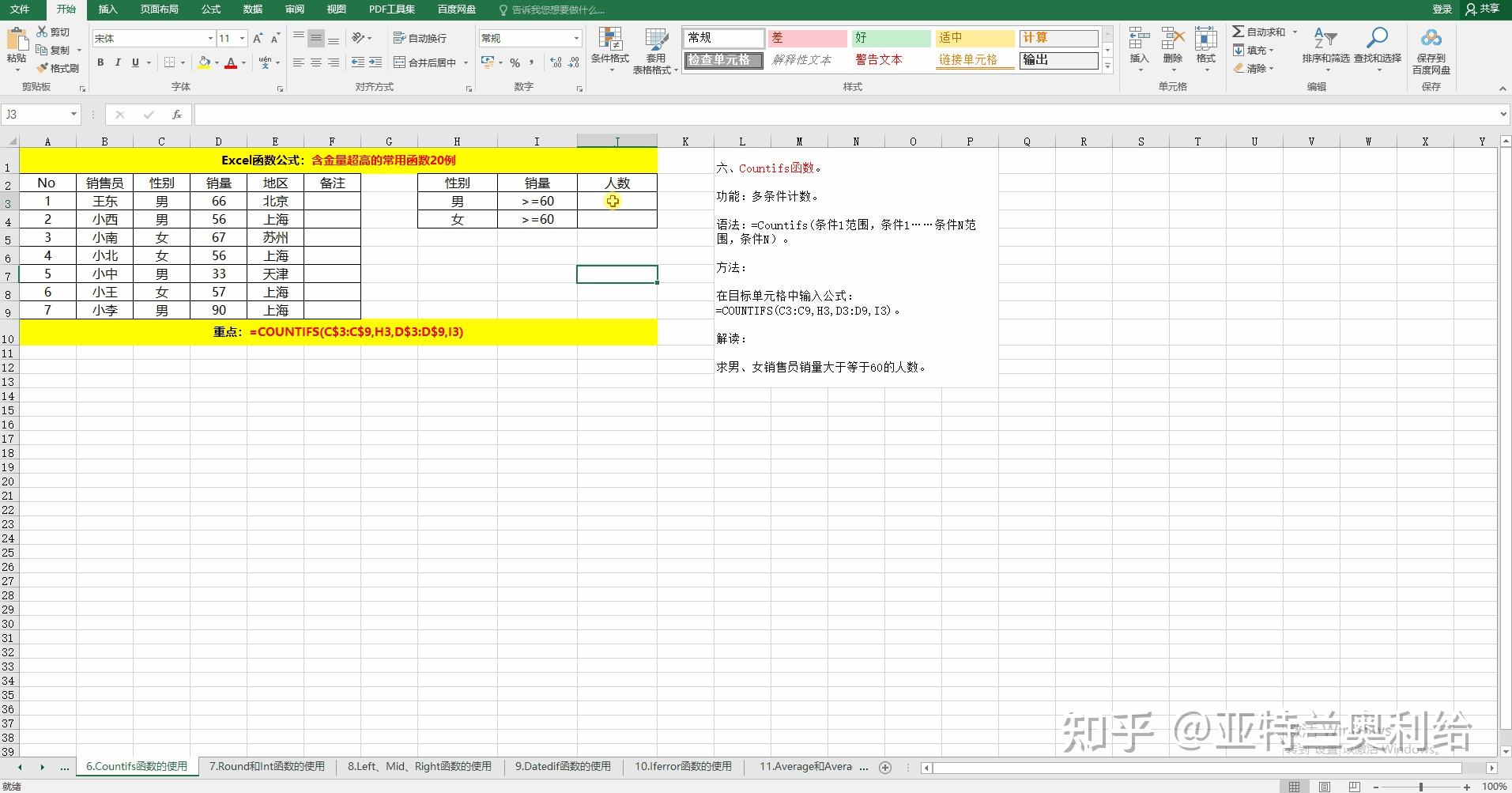 Excel if sumifs countifs 