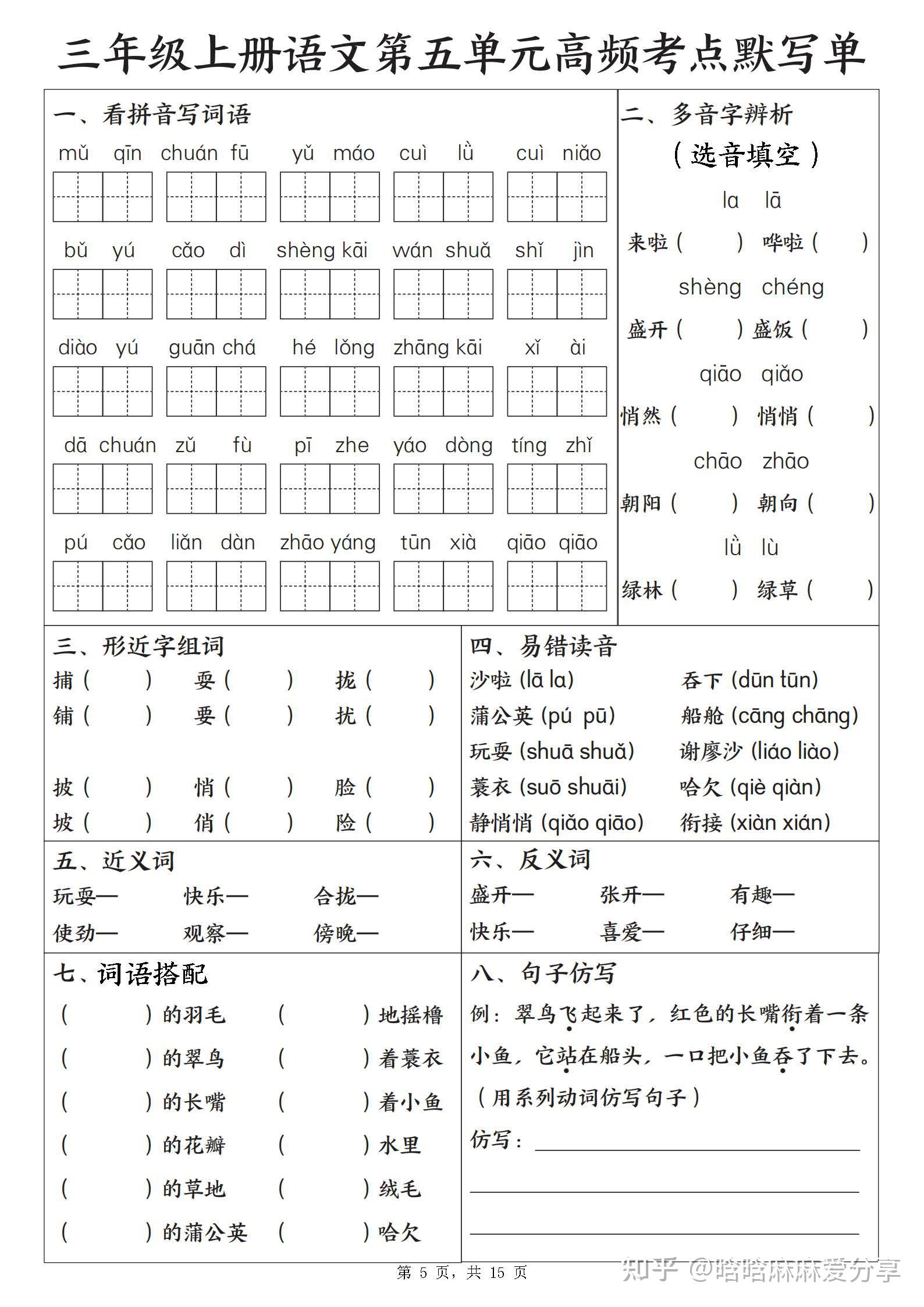 新三年级上册语文期末复习1-8单元高频考点默写单(含答案) - 知乎