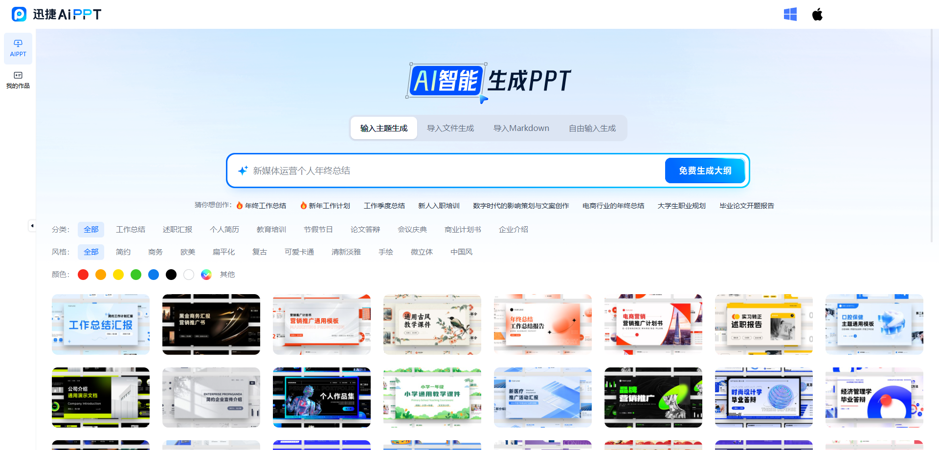 想要免费 AI 生成 PPT？来看看这几款软件，超给力！ - 知乎