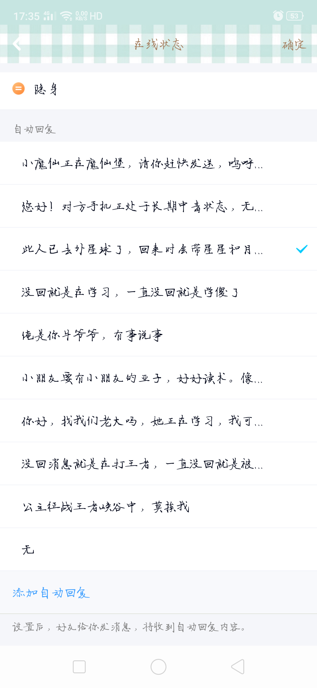你设置过哪些沙雕的自动回复? - 知乎