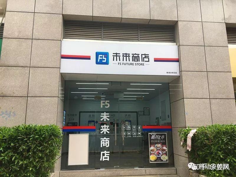 实地体验f5未来商店,这家无人店不太一样