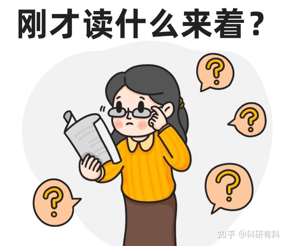 干货！科研党必知：文献阅读三步法 - 知乎