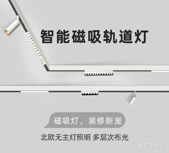 你们了解磁吸轨道灯安装的原理吗？磁吸轨道灯安装流程！磁吸轨道灯选购指南！磁吸灯有哪些种类？ - 知乎