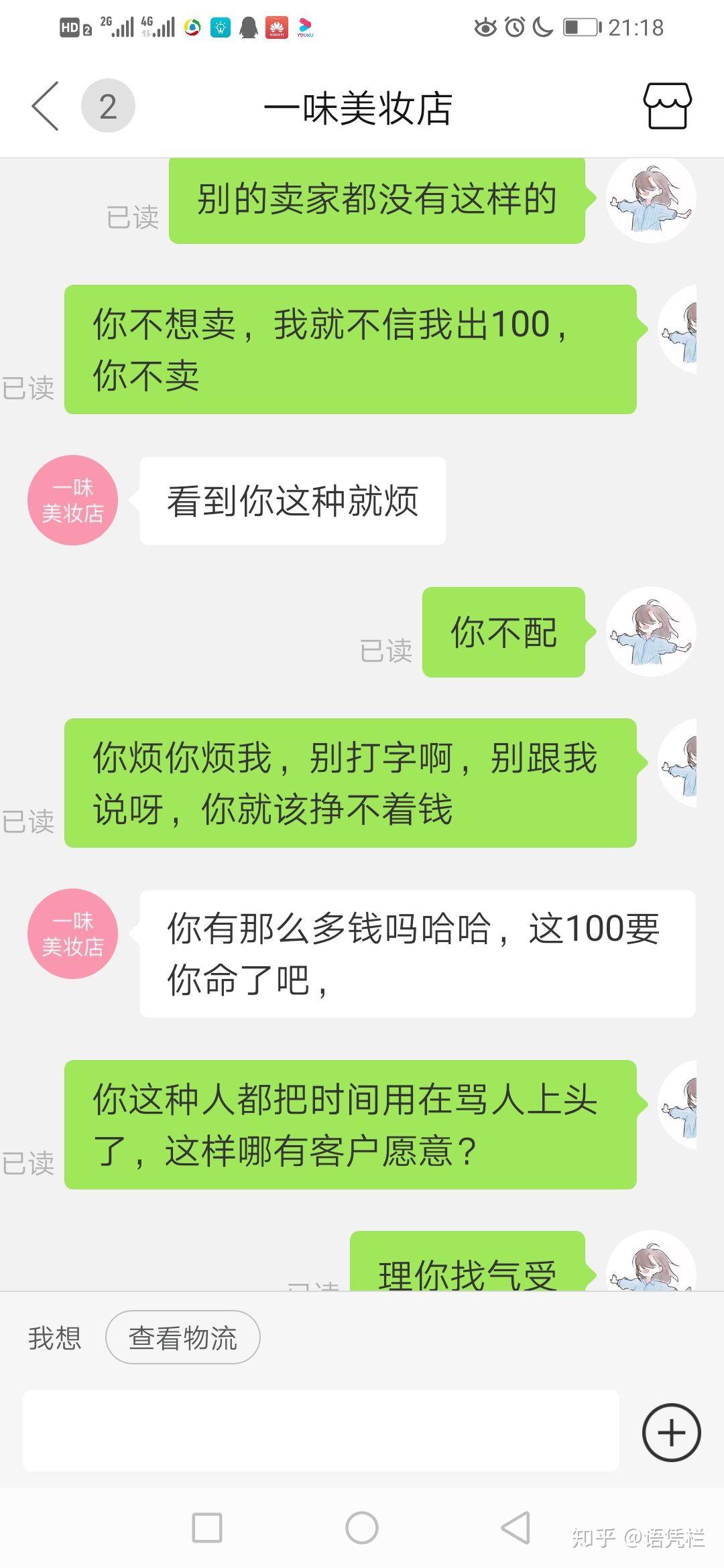 骂人的聊天记录图片图片