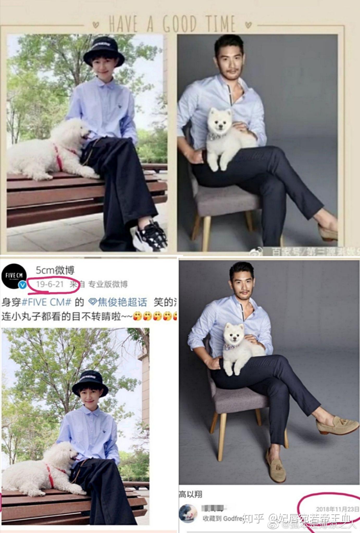 高以翔和焦俊艳怎么这么多同款同款? - 知乎