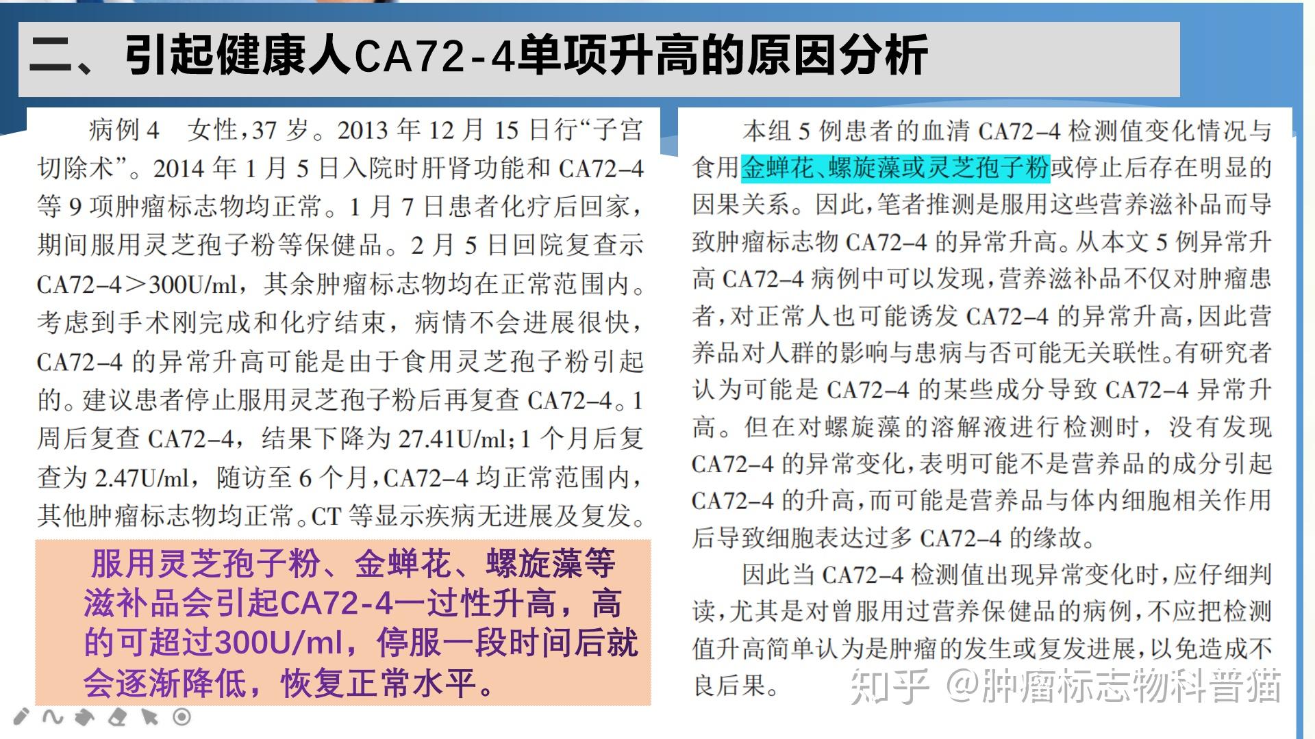 ca724单项偏高的原因原来是